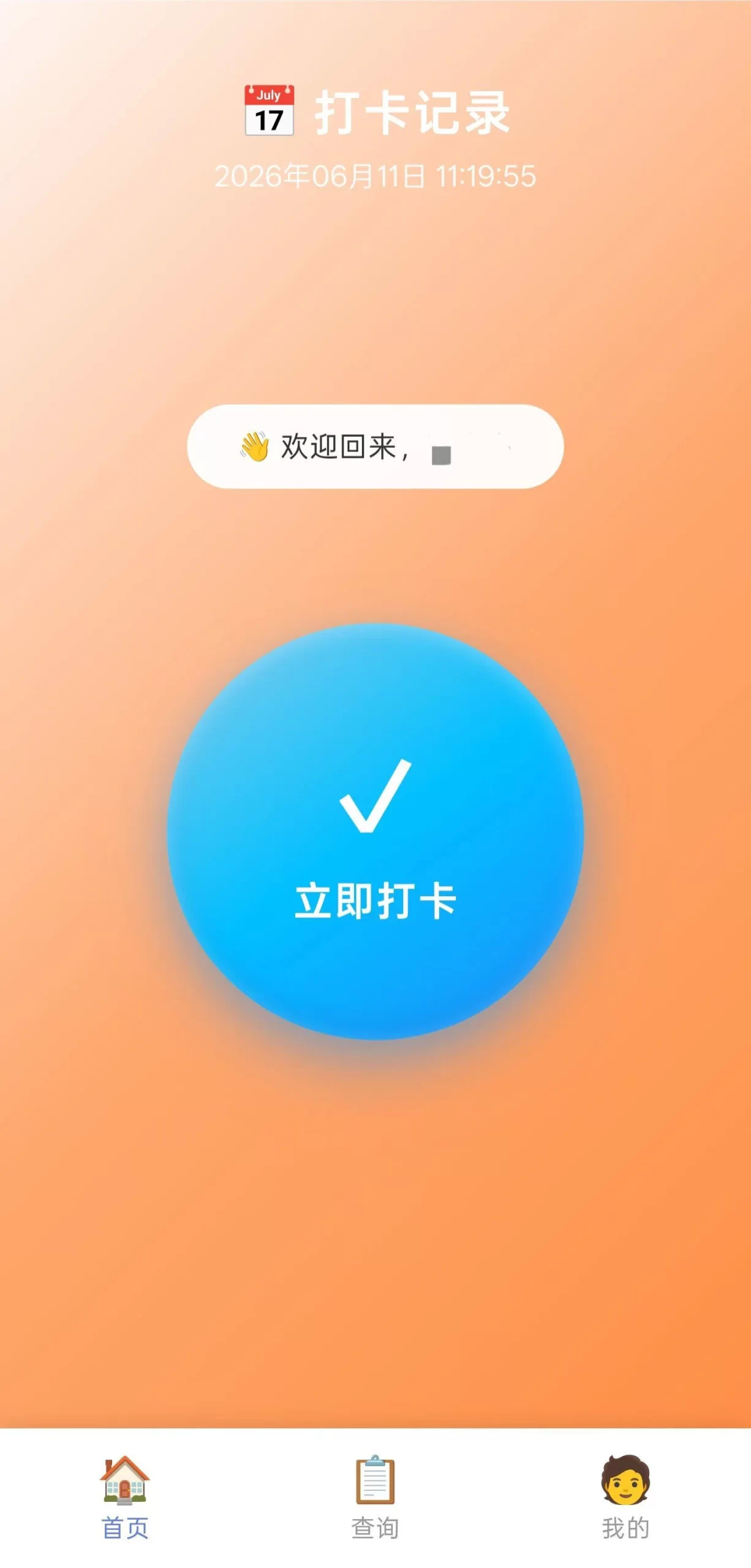 ID10 php多用户打卡记录无图片版源码-唯有屿度