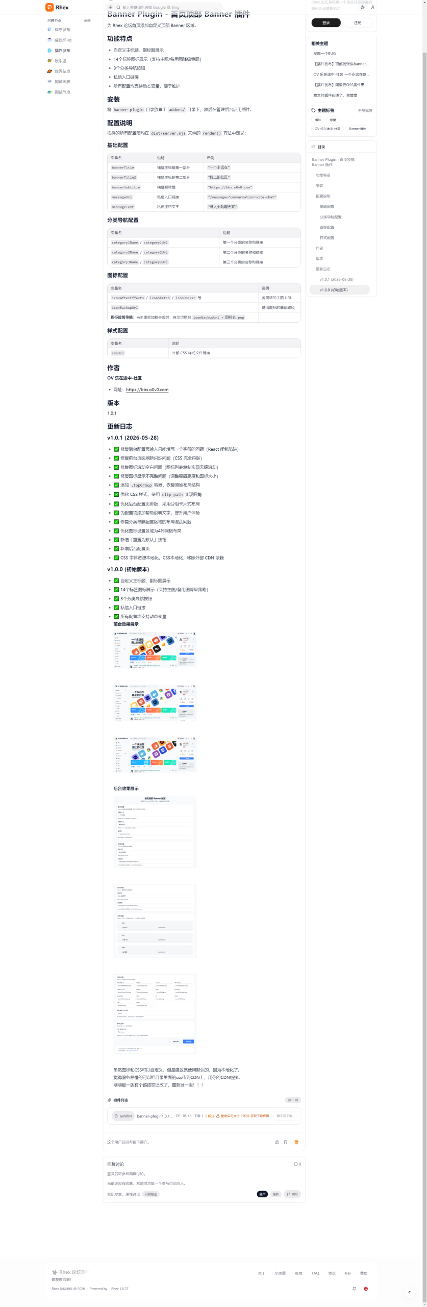 ID9 Rhex完美轻量论坛系统-唯有屿度