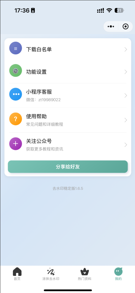 图片[5]-2026最新去水印小程序，带涂抹去水印，源码全开源-唯有屿度
