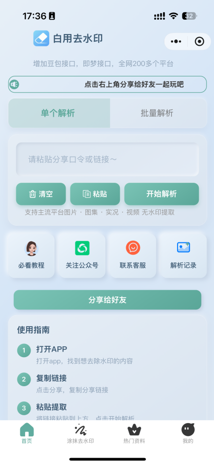 图片[2]-2026最新去水印小程序，带涂抹去水印，源码全开源-唯有屿度