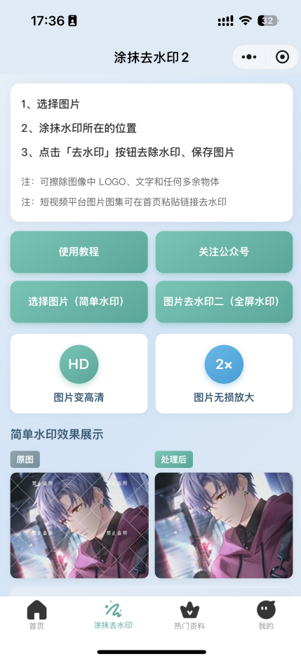 图片[4]-2026最新去水印小程序，带涂抹去水印，源码全开源-唯有屿度